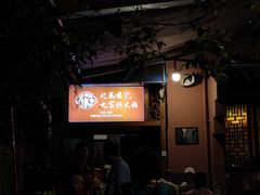 -化龙桥九宫格火锅(清水河店)