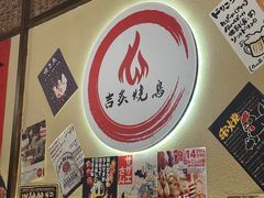 -吉炙烧鸟•本格料理(国际商贸城店)