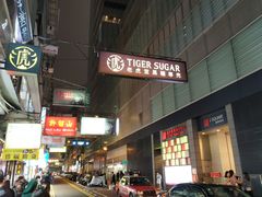 -老虎堂黑糖专壳 (尖沙咀乐道店)