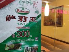 -萨莉亚意式餐厅(国展天虹店)