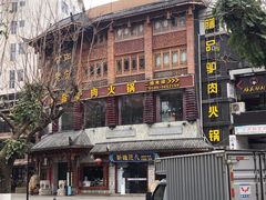-燕江楼(燕东店)
