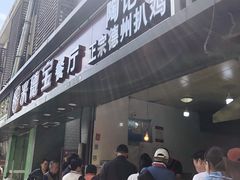 门面-陶记正宗德州扒鸡(科巷店)