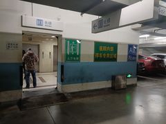 -中国中医科学院西苑医院-地下停车场