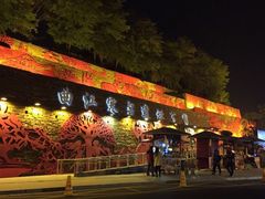 -西安曲江寒窑遗址公园