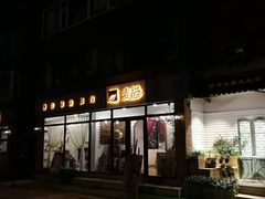 门面-麦甜创意轻食餐厅(西康路店)