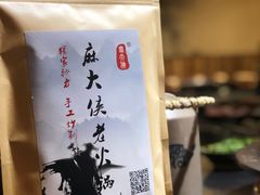 -麻大侠老火锅(巴国城店)