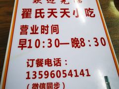 -翟氏天天小吃(上东街区店)
