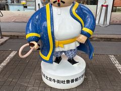 -清真吐鲁番餐厅(牛街店)
