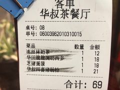 -華叔茶記
