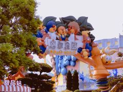 -环球动漫嬉戏谷