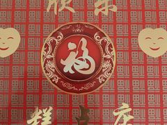-欣乐糕点店(洪湖里总店)