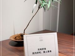 -无味舒食(思南公馆店)