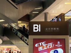-金光华广场