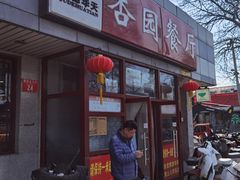 -杏园餐厅(西四北大街店)