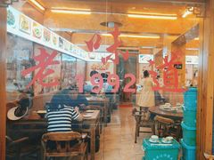 -老味道1992(武当山店)