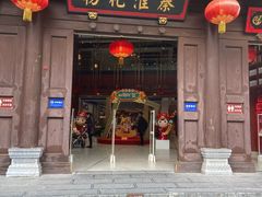 -秦淮礼物(贡院街店)