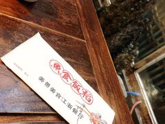 -鱼食饭稻·苏浙土菜17年老馆子(平江路店)