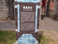 -蔡家宅