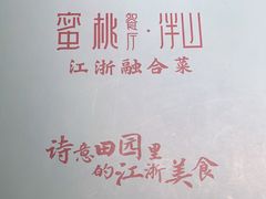 -蜜桃餐厅·伴山(湖滨商业街店)