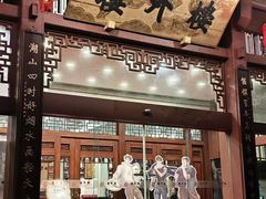 -楼外楼(西湖景区孤山路店)