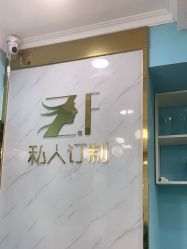 -Z.F私人订制