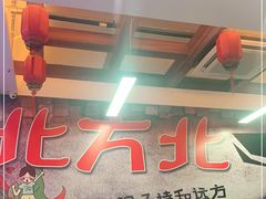 -北方北手工饺子坊(北京路店)