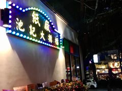 -池记大牌档(广纸店)