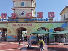 -青岛方特梦幻王国