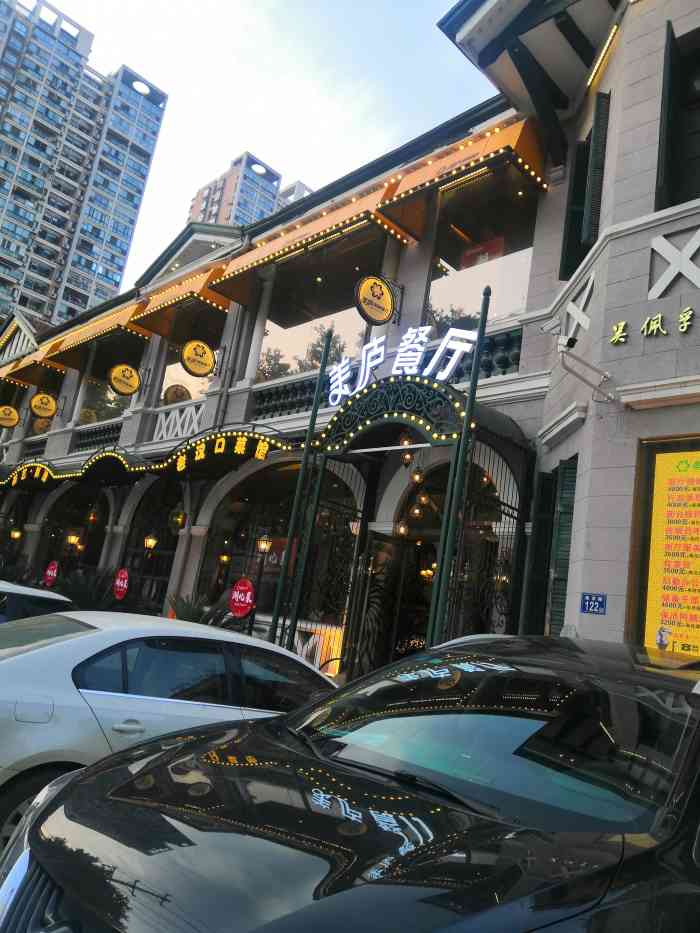 美庐时尚餐厅·湖北菜·小龙虾(南京路店)