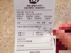 账单-DQ·蛋糕·冰淇淋(万象城店)