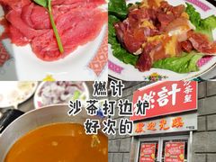 沙茶打边炉-燃计沙茶皇·香港沙茶火锅(人广旗舰店)