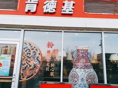 门面-肯德基(天津奥城店)