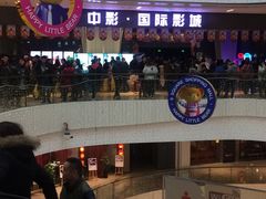 -中影国际影城(昆山花园城CINITY LED店)