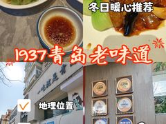 -1937青岛老味道·海肠捞饭·青岛菜(大鲍岛栈桥店)