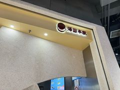 -泽田本家·铜锣烧(TX淮海店)