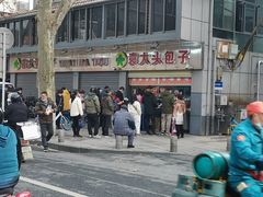 -袁大头包子(光华路店)