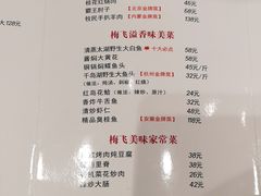 菜单-梅飞酒家(名辉豪庭店)