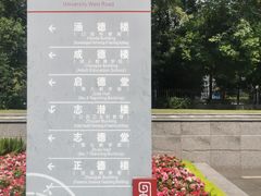-四川大学(望江校区)