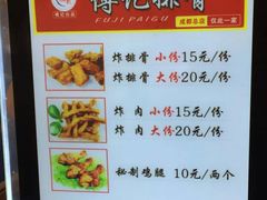 菜单-傅强排骨(成都总店)