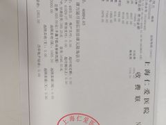 -上海仁爱医院