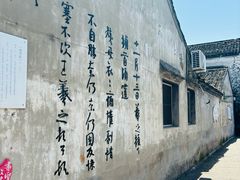 -绍兴书圣故里景区