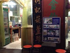 iphone_upload_pic-天发芽·何记葫芦头泡馍·老字号(小南门店)