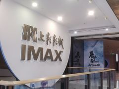 -SFC上影影城(港汇永华IMAX激光店)