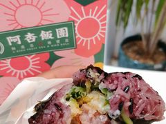 -阿杏饭团(悦汇城店)