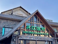 -丹江渔村(首都机场店)