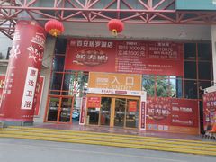 -百安居装修建材卖场(罗湖店)