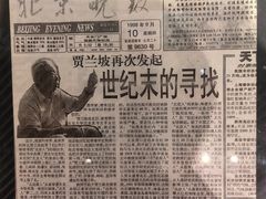-北京周口店北京人遗址博物馆