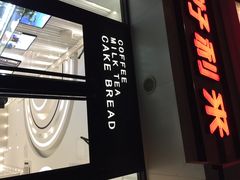 好利来(双楠店)-好利来(内双楠店)