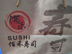 -佰禾寿司(学府凯德店)