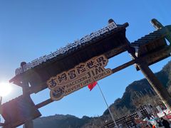 -吉姆冒险世界(蓟州店)
